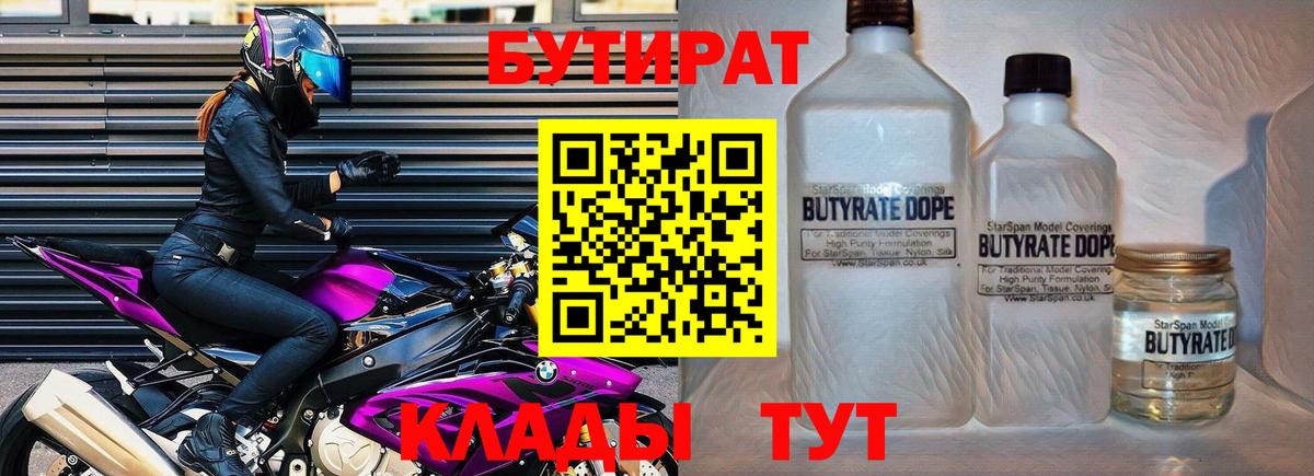 Сокол  Бутират BDO 33%  Вход с VPN 