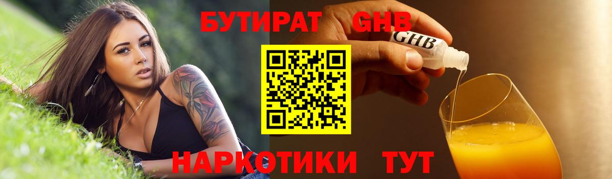 Бутират 1.4BDO Сокол