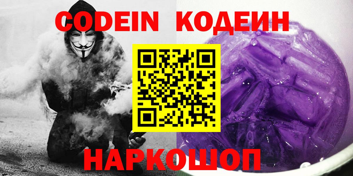 Codein напиток Lean (лин) Сокол
