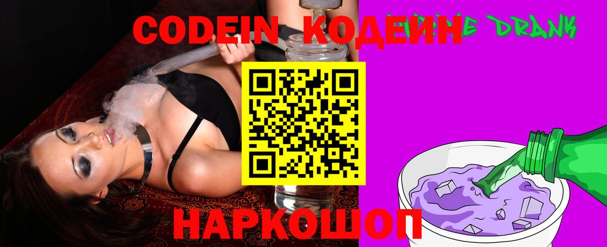 где можно купить наркотик  Кодеиновый сироп Lean Purple Drank  Вход с VPN  Сокол 