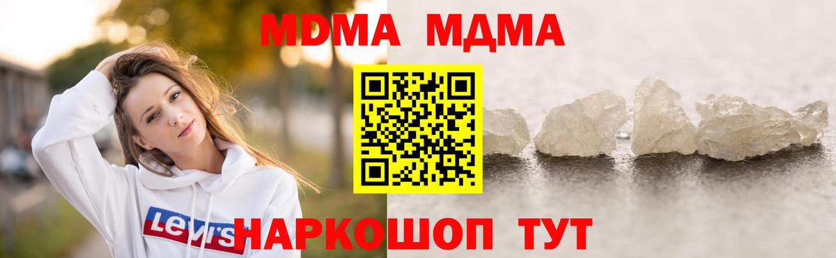 МДМА кристаллы Сокол